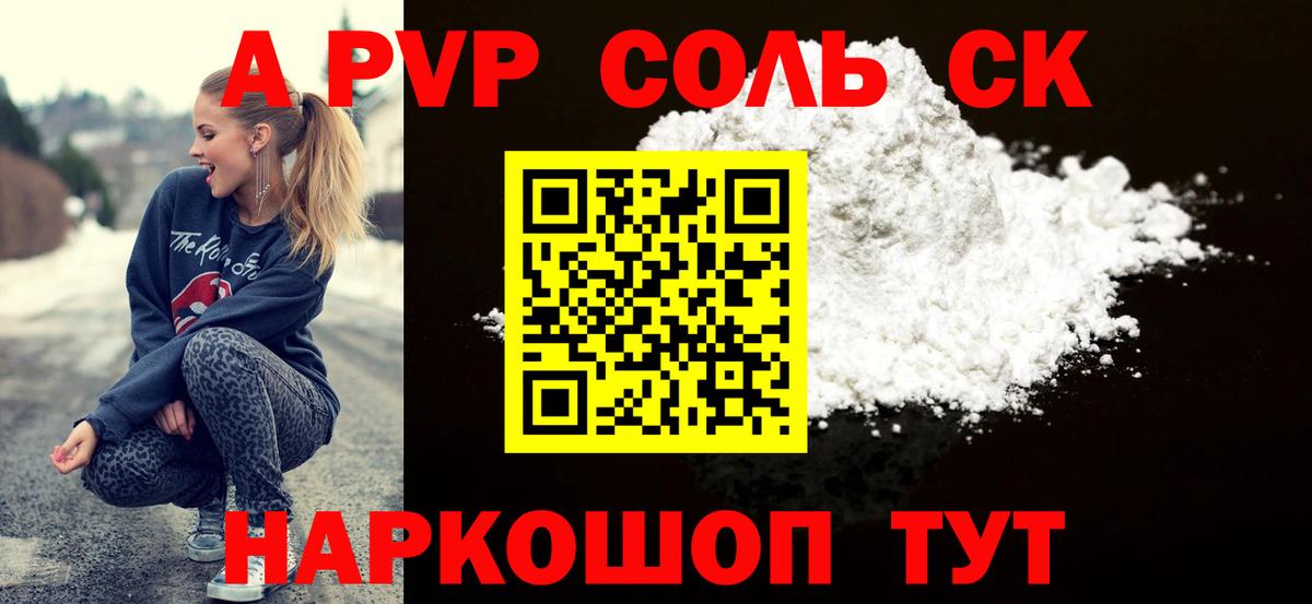 Alpha-PVP  APVP мука  Егорьевск  Вход с VPN  Alfa_PVP Соль 