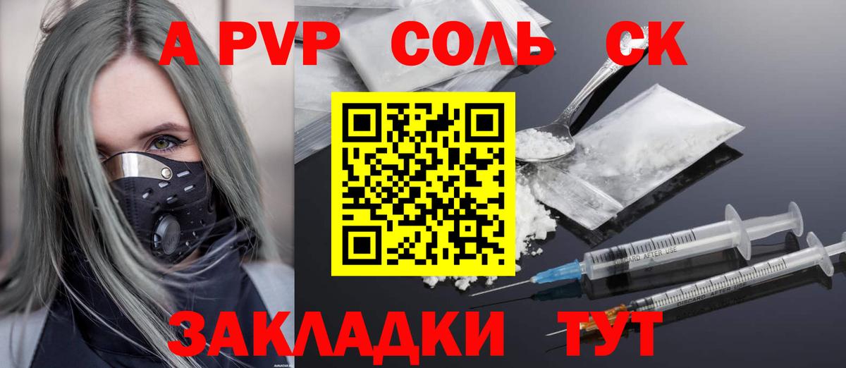 А ПВП кристаллы Егорьевск