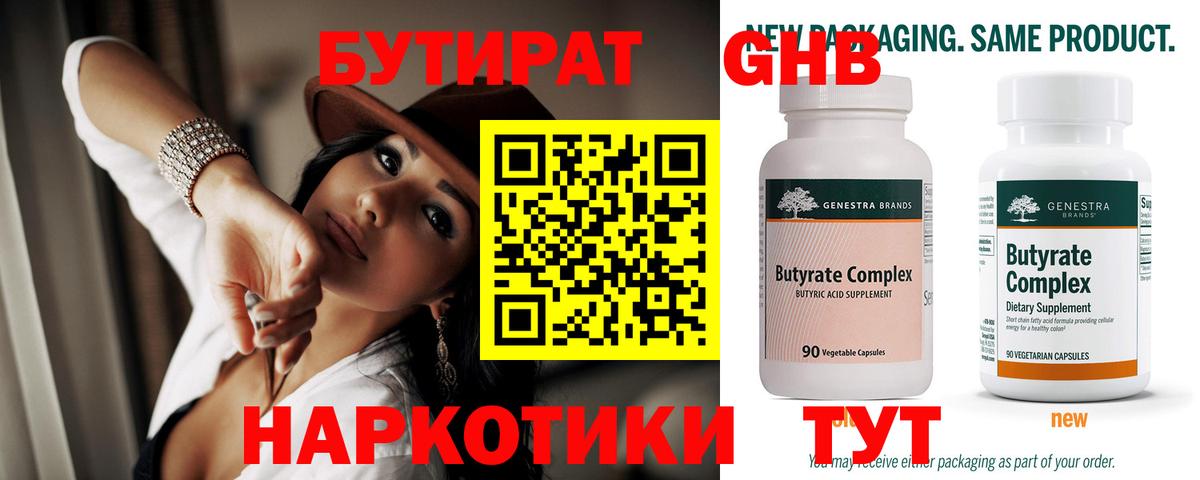 Бутират жидкий экстази Егорьевск