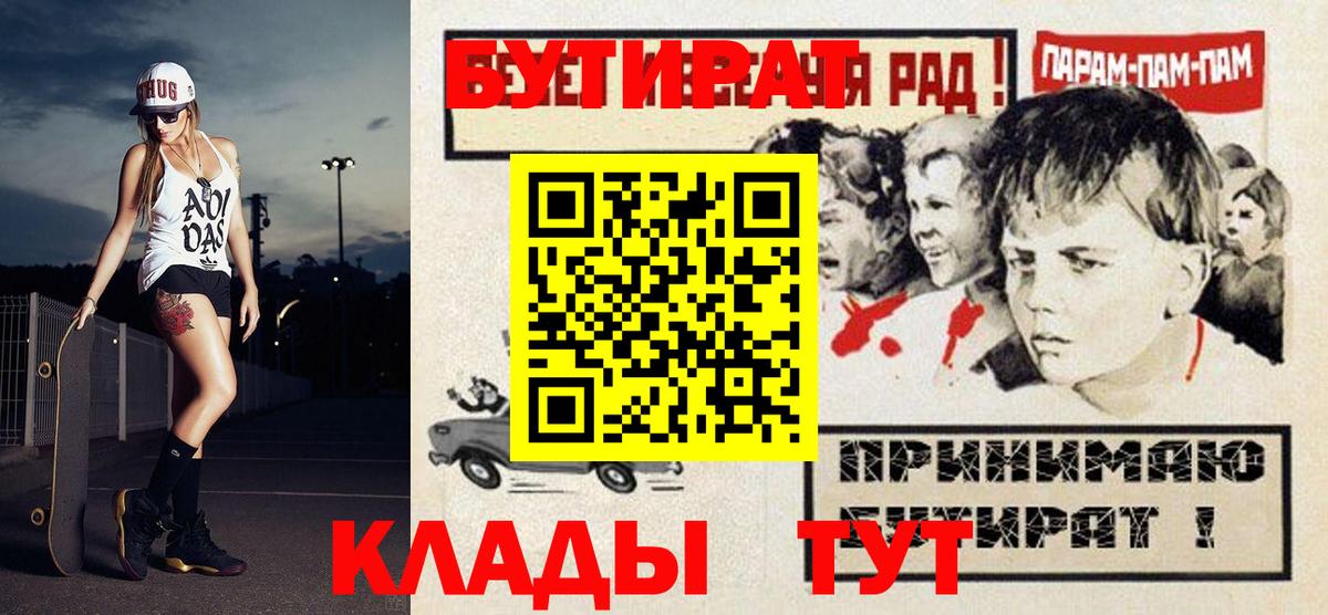 Бутират бутандиол  БУТИРАТ  Егорьевск  Вход с VPN 
