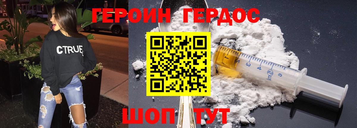 ГЕРОИН хмурый  Вход с VPN  Егорьевск 