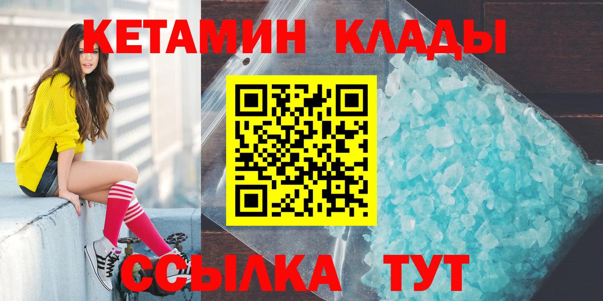 Кетамин ketamine  Кетамин ketamine  Егорьевск  Вход с VPN 