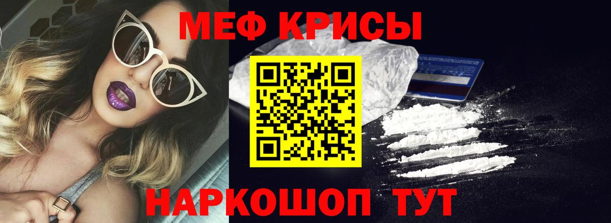 Меф мяу мяу  Егорьевск