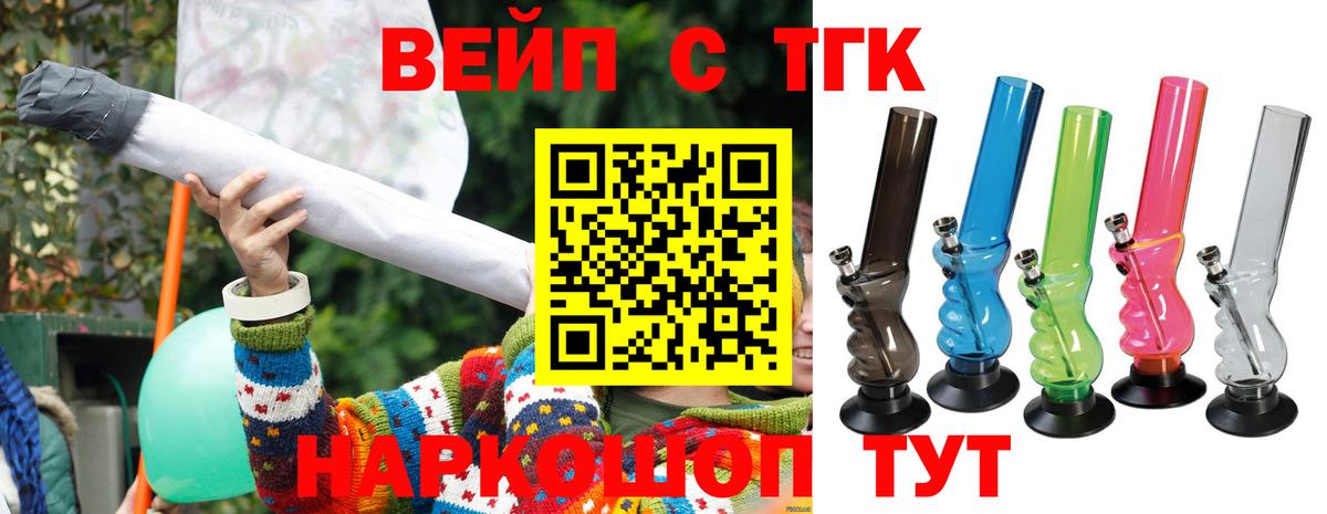 ТГК вейп с тгк  Вход с VPN  Егорьевск 